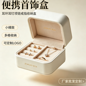 厂家批发定制便携首饰盒耳环耳钉项链收纳盒小精致饰品盒2023新款珠宝盒戒指盒厂家直销