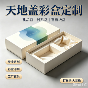 厂家专业定制天地盖包装彩盒礼品盒,衬衫盒,喜糖纸盒