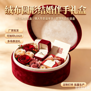 厂家批发定制绒布圆形结婚伴手礼盒批发鲜花永生花盒情人节圣诞年货首饰礼品包装盒