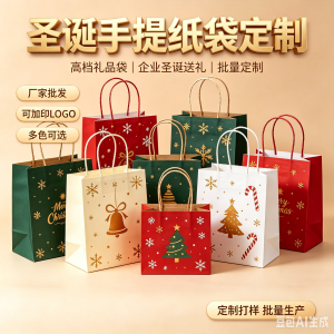 厂家批发定制礼品袋纸袋圣诞手提袋圣诞礼品袋高档圣诞节手提纸袋礼品袋批量定制