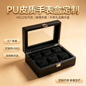 工厂批发定制6位12位PU手表包装盒皮质玻璃天窗手表礼品盒表盒展示盒厂家批发