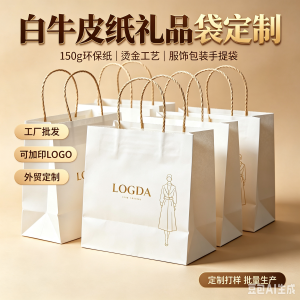 厂家批发定制环保150g白牛皮纸礼品袋外贸烫金牛皮纸袋通用服饰包装手提袋定制