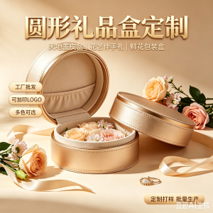 厂家批发定制新款圆形礼品盒创意圆形天地盖皮盒花艺礼盒伴手礼鲜花包装盒批发