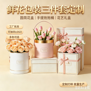 厂家批发定制三件套 鲜花礼品包装盒 圆筒花盒 手提式抱抱桶