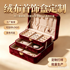 厂家专业批发定制绒布便携式首饰盒内三盘饰品收纳盒小号戒指盒防氧化手饰盒古典耳钉盒