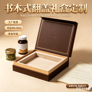 厂家批发定制书本式翻盖礼品盒订做保健品茶业剧本包装盒印logo纯色商务礼盒包装盒