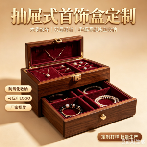 厂家专业批发定制高档抽屉式首饰盒绒布木质饰品收纳盒防氧化双层带锁手镯盒项链珠宝盒