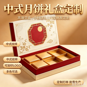 厂家批发定制中式月饼礼盒包装盒礼品盒定制中秋空盒子批发高端定制月饼空礼盒