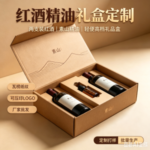 厂家批发定制特色瓦楞素山精油礼盒高档红酒两支装轻便礼品盒时尚精致礼品包装盒厂家定制