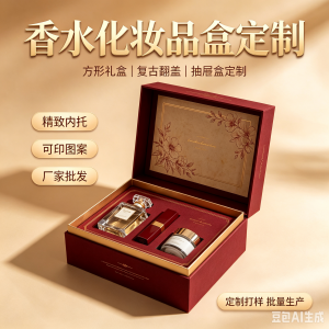 厂家批发定制方形香水礼盒精美化妆品盒高档复古翻盖盒精致包装礼品盒抽屉盒支持各类印刷图案定制
