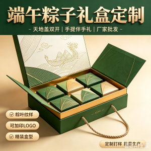 厂家批发定制创意端午节礼品盒粽子手提包装盒义乌印刷天地盖双开精装伴手礼盒