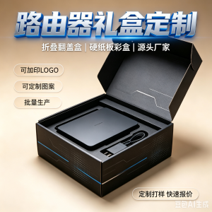 厂家批发定制创意折叠翻盖礼品盒高档包装盒硬纸板路由器礼盒礼品盒折叠纸盒彩盒源头厂家