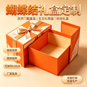 厂家批发定制翻盖礼品盒礼物盒橙色蝴蝶结包装生日礼物盒礼盒包装盒双开门精致礼盒配精美蝴蝶结缎带更显时尚