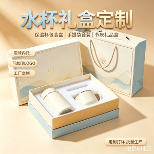 工厂批发定制水杯保温杯礼品盒子长方形手提袋泡沫包装盒手提袋礼品袋节庆礼品盒