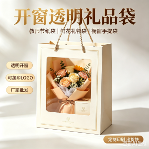 厂家批发定制各类开窗透明礼品袋 教师节促销纸袋鲜花礼物袋包装礼品袋 橱窗手提袋