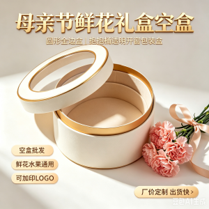 厂家定制批发母亲节鲜花礼盒空盒批发水果圆形金边盒抱抱桶透明开窗包装盒