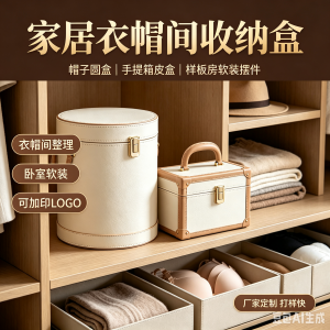 厂家批发定制家居衣帽间帽子收纳盒圆盒手提箱 样板房卧室软装摆件衣柜内衣皮盒礼品收纳盒
