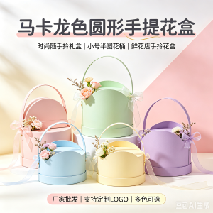 厂家批发定制马卡龙色圆形手提花盒时尚随手拎礼盒小号半圆花桶鲜花店手拎花盒