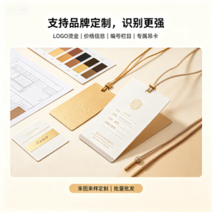 通用空白吊牌现货 服装百货饰品标价签 简约加厚产品卡片可定制 LOGO
