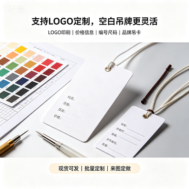 (源头工厂)纯白加厚饰品吊牌 极简 ins 风首饰标价卡片 通用可定制 LOGO 现货